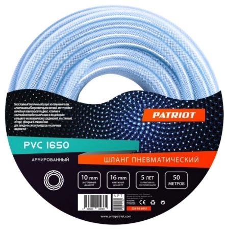 фото шланг patriot pvc 10х16 50