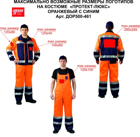 фото костюм мужской "протект-люкс" летний, сигнальный оранжевый с синим