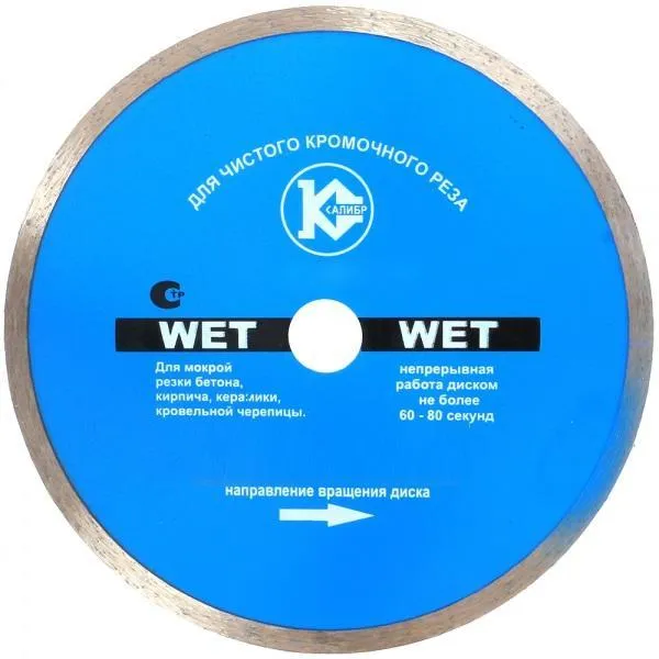 Круг алмазный КАЛИБР (27013 WET) Ф150х22мм по бетону