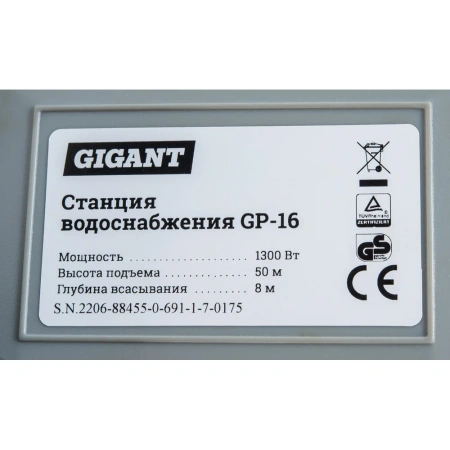 фото станция водоснабжения gigant gp-16